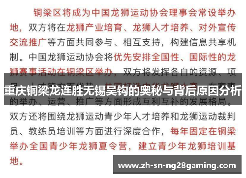 重庆铜梁龙连胜无锡吴钩的奥秘与背后原因分析 重庆铜梁龙连胜无锡吴钩的奥秘与背后原因分析