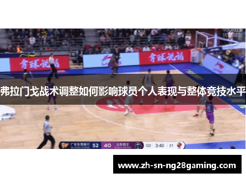 弗拉门戈战术调整如何影响球员个人表现与整体竞技水平