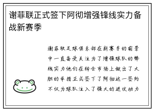 谢菲联正式签下阿彻增强锋线实力备战新赛季