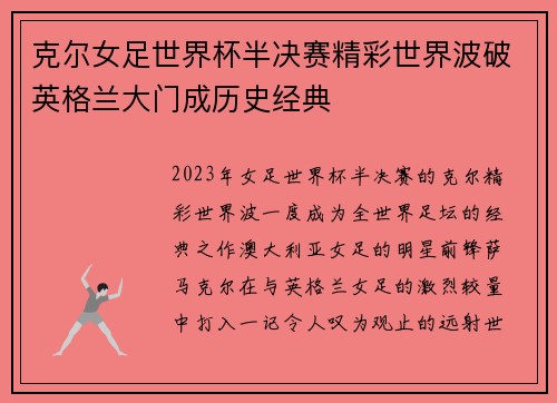 克尔女足世界杯半决赛精彩世界波破英格兰大门成历史经典