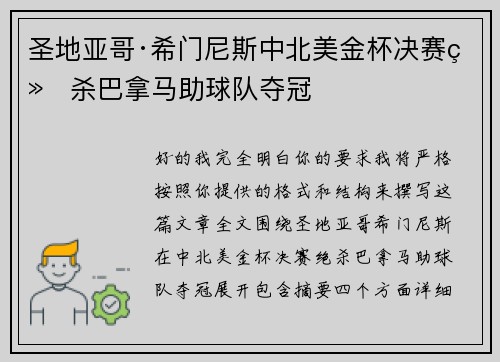 圣地亚哥·希门尼斯中北美金杯决赛绝杀巴拿马助球队夺冠 圣地亚哥·希门尼斯中北美金杯决赛绝杀巴拿马助球队夺冠