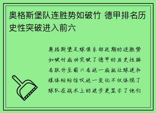 奥格斯堡队连胜势如破竹 德甲排名历史性突破进入前六 奥格斯堡队连胜势如破竹 德甲排名历史性突破进入前六