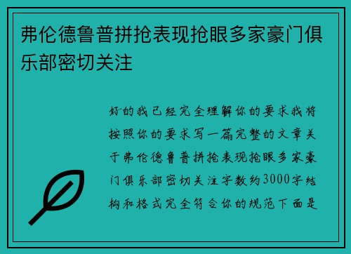 弗伦德鲁普拼抢表现抢眼多家豪门俱乐部密切关注 弗伦德鲁普拼抢表现抢眼多家豪门俱乐部密切关注