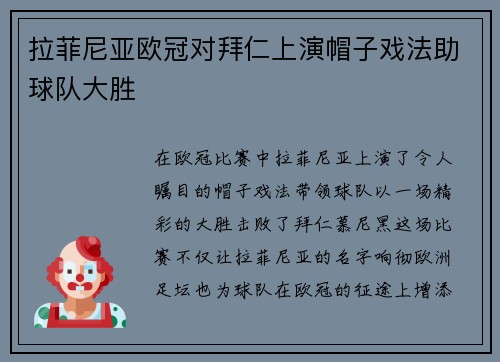 拉菲尼亚欧冠对拜仁上演帽子戏法助球队大胜 拉菲尼亚欧冠对拜仁上演帽子戏法助球队大胜